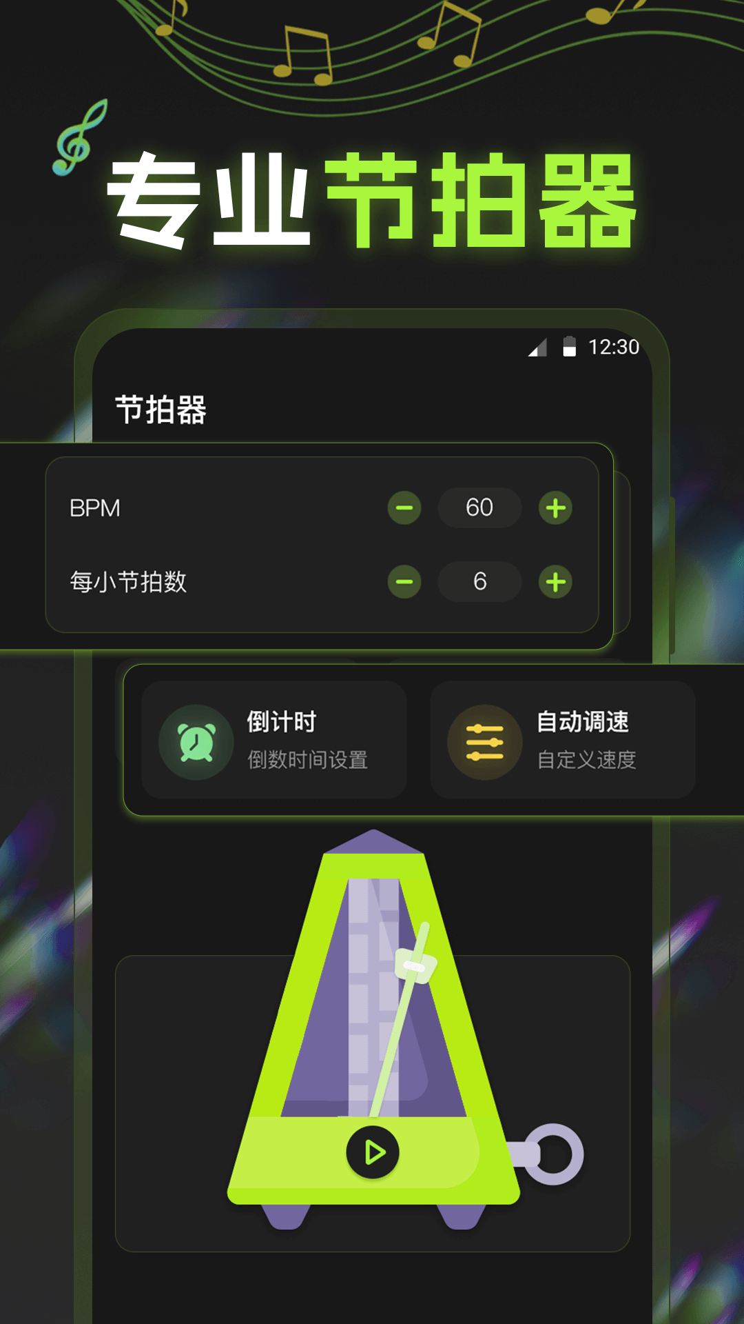 
电子节拍器tuner电子琴