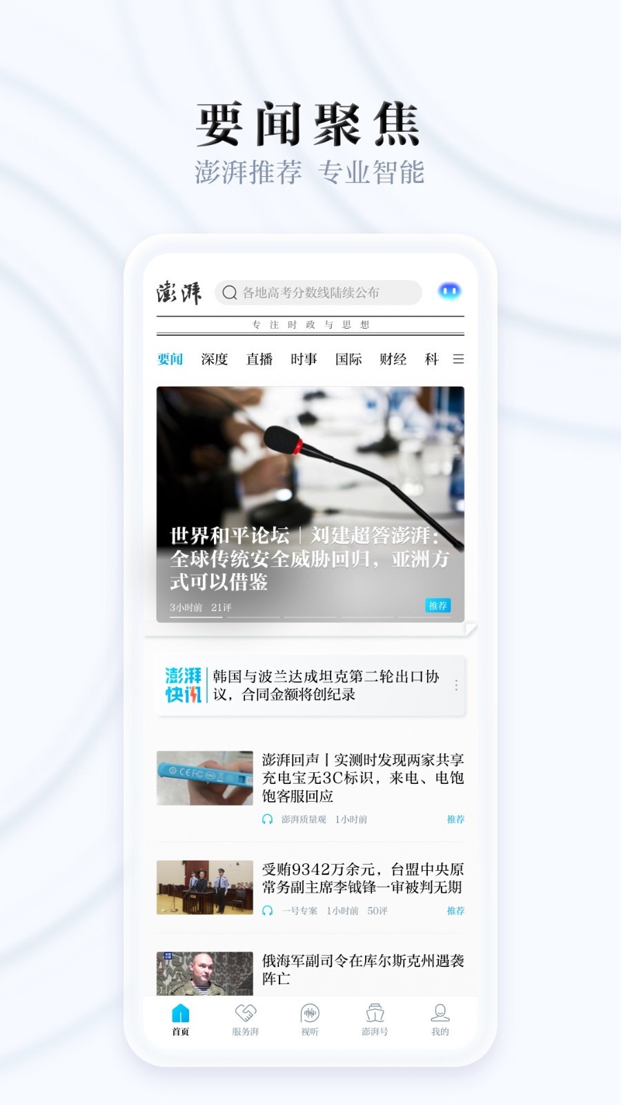 
澎湃新闻app