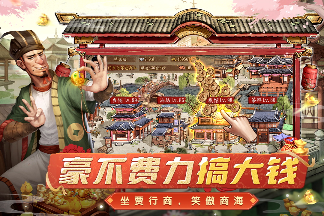 
大当家之路