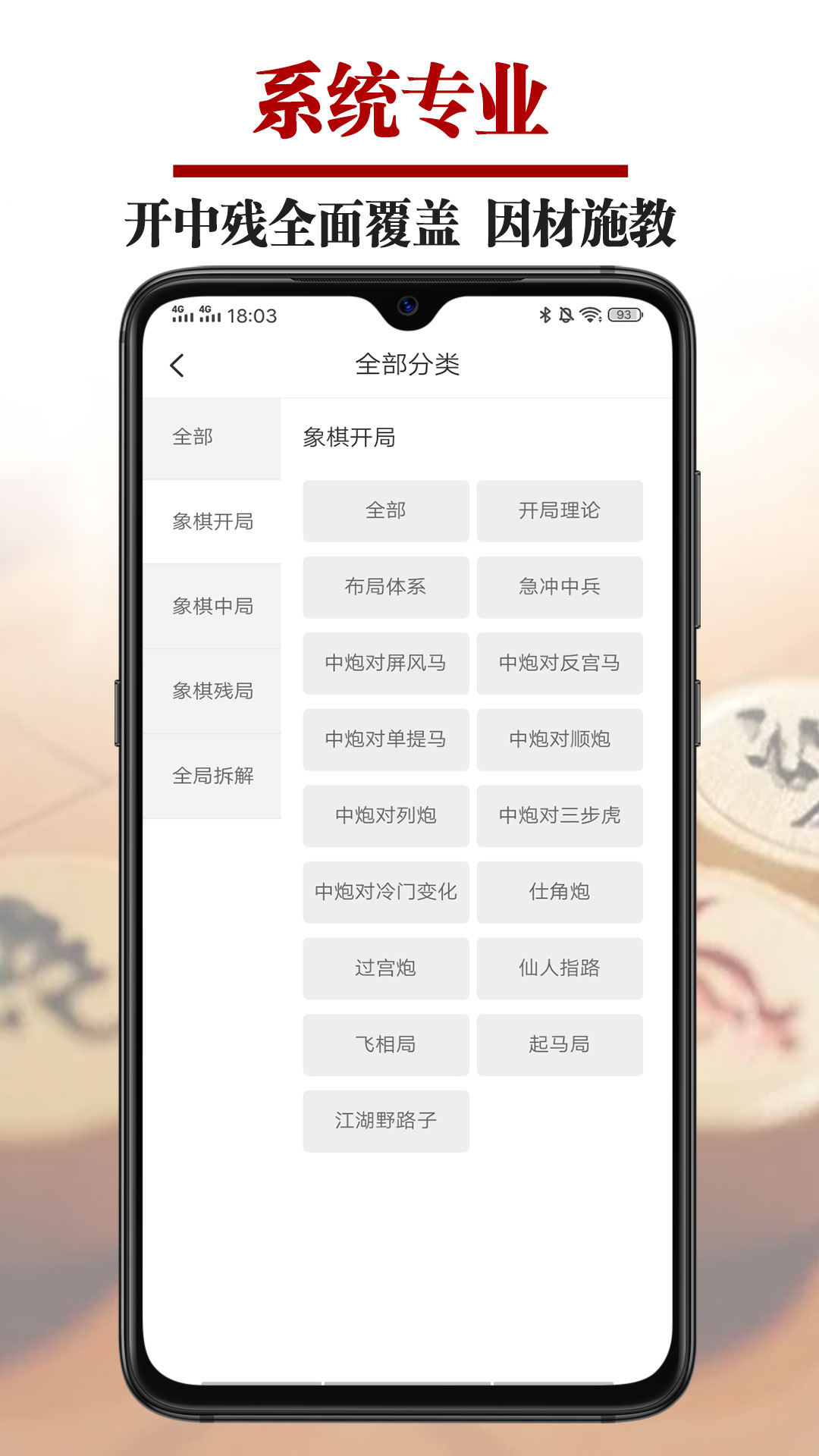 
象棋微学堂