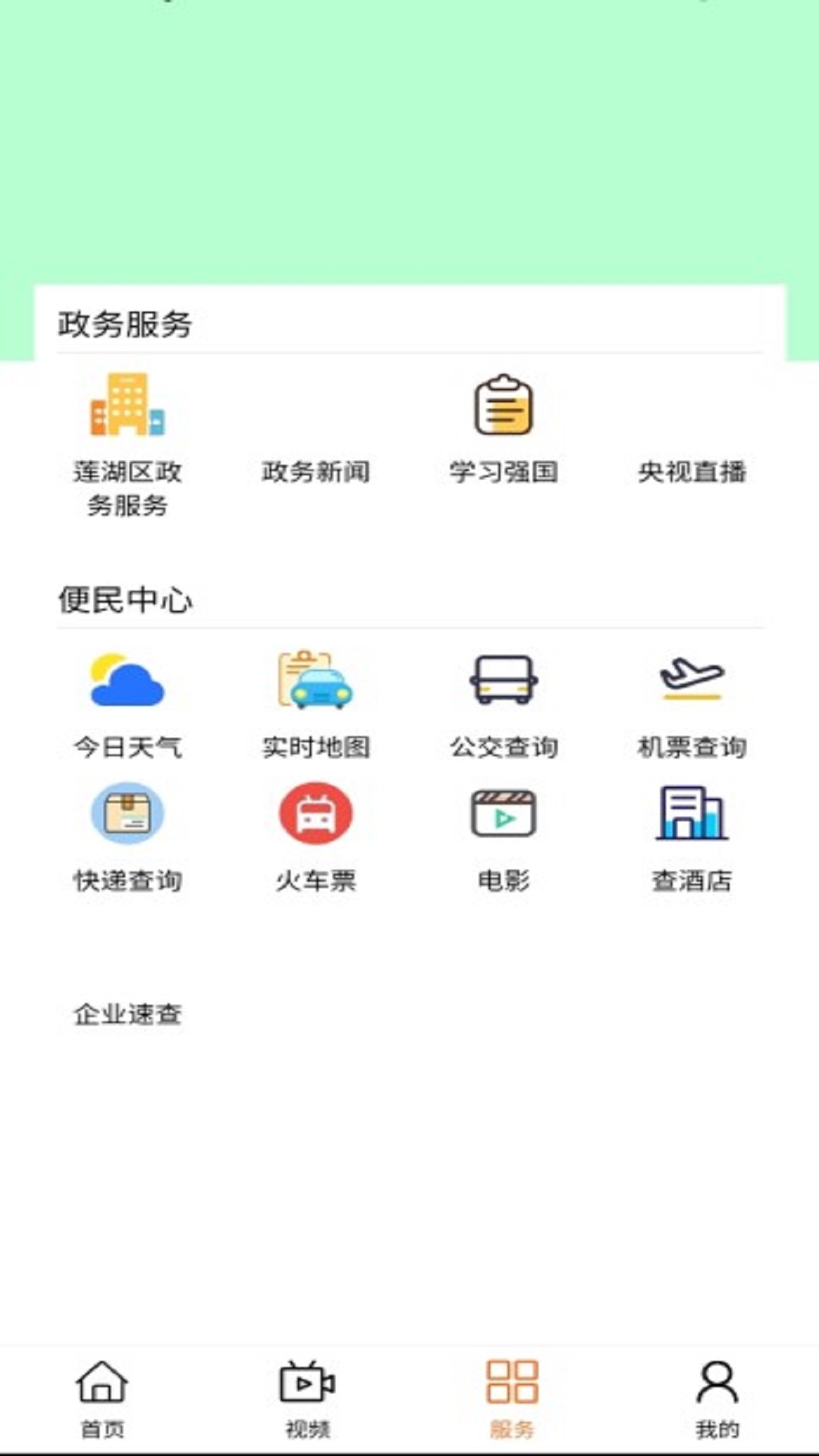 
莲湖融媒app