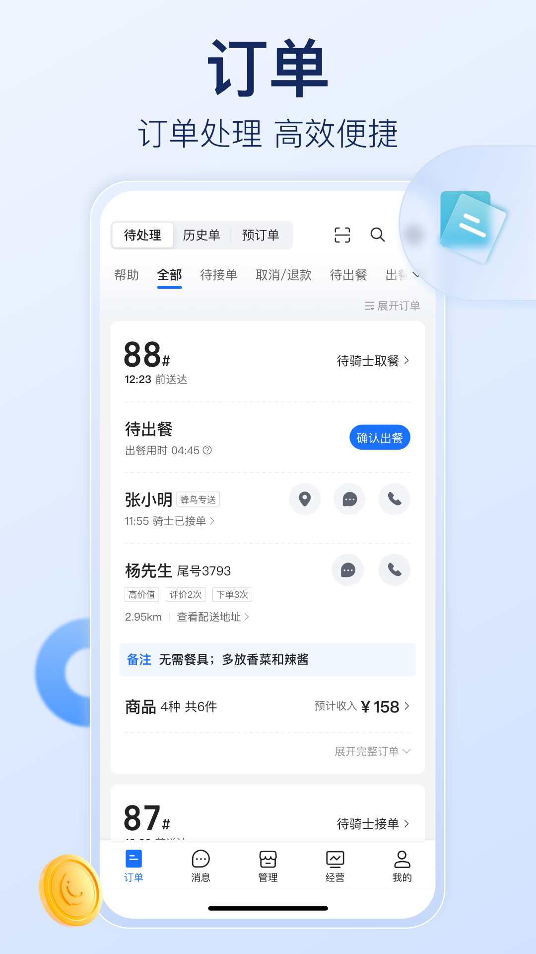 
饿了么商家版