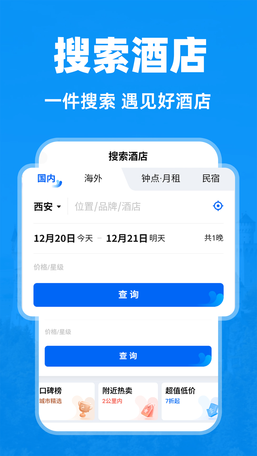 
特价景点门票app