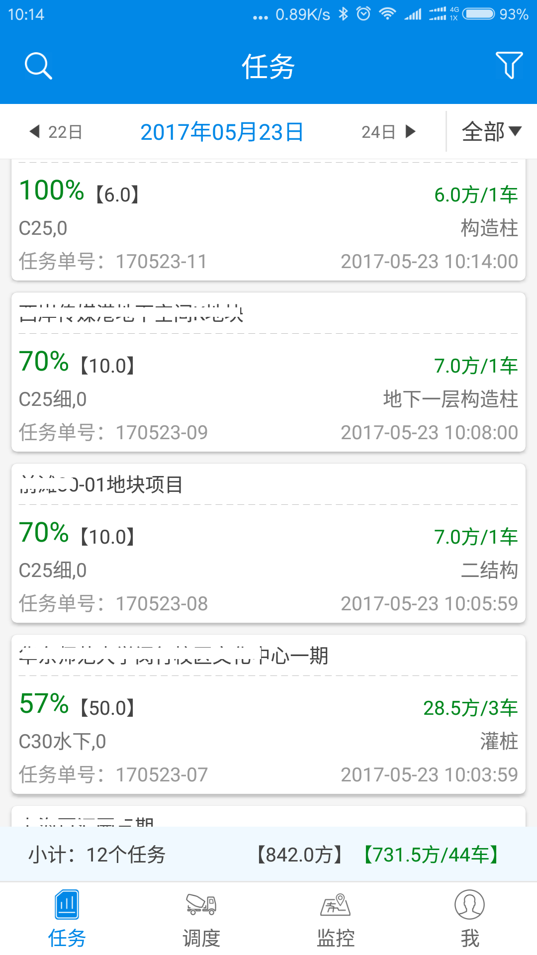 
商砼之星