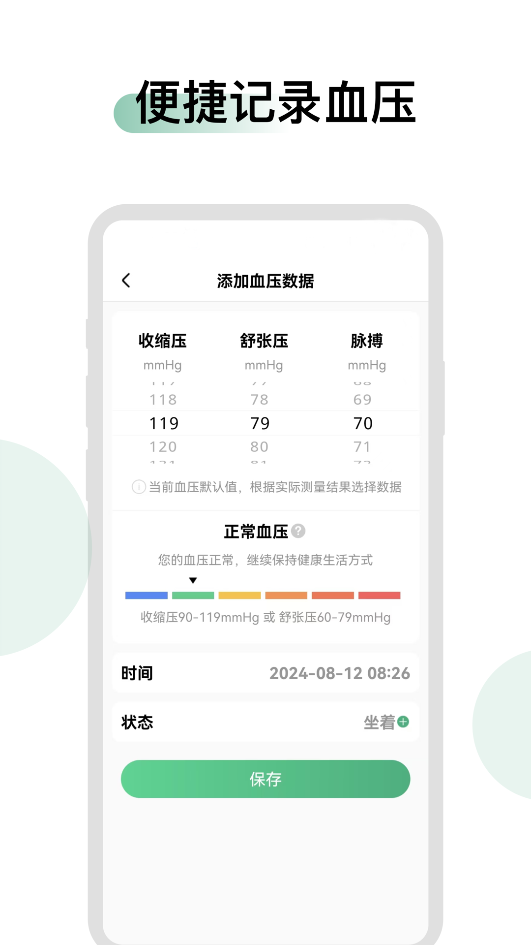 
血压血糖时光