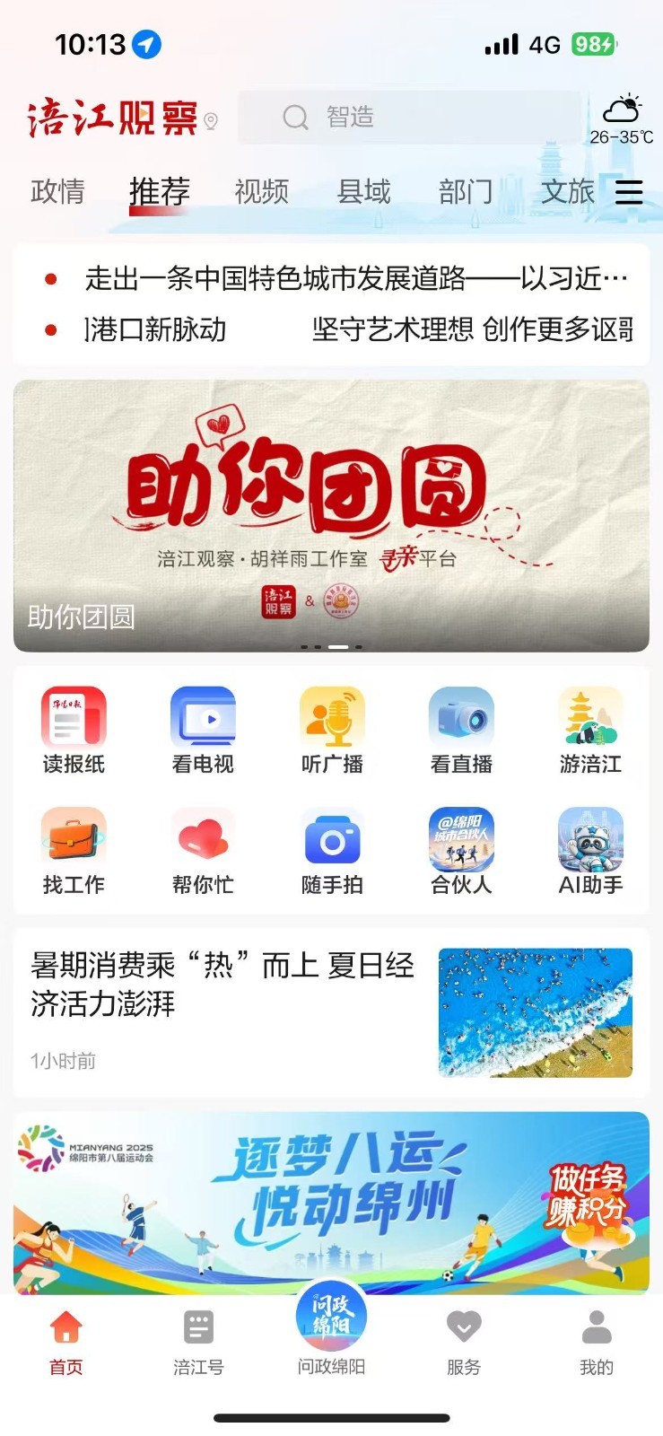 
涪江观察app