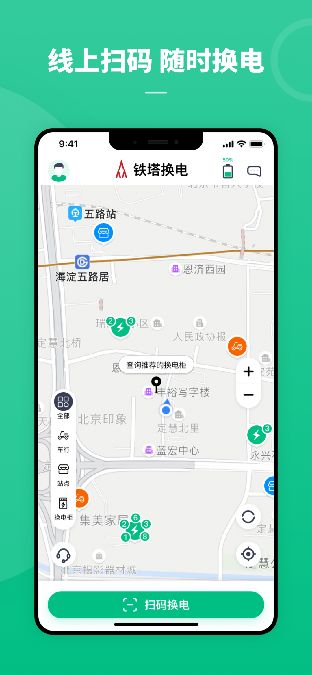 
铁塔换电app
