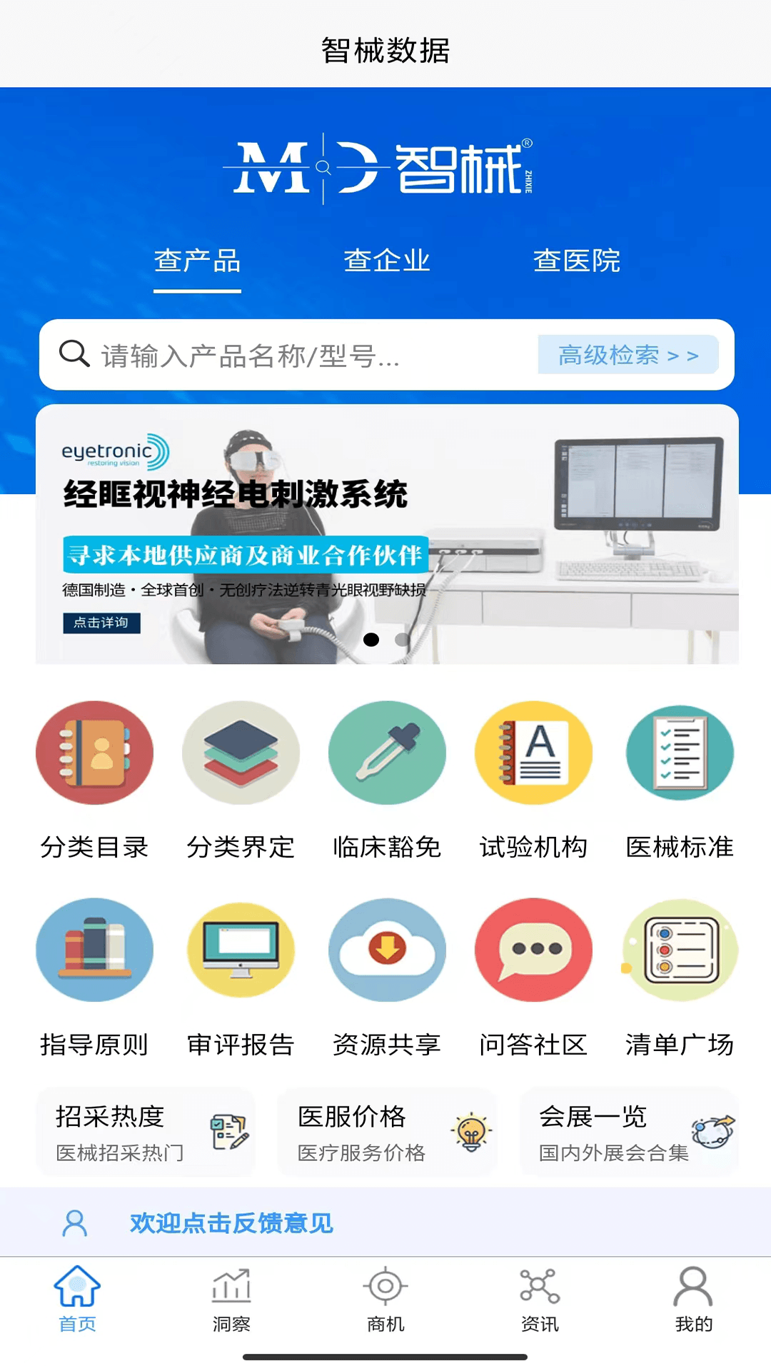
智械数据app