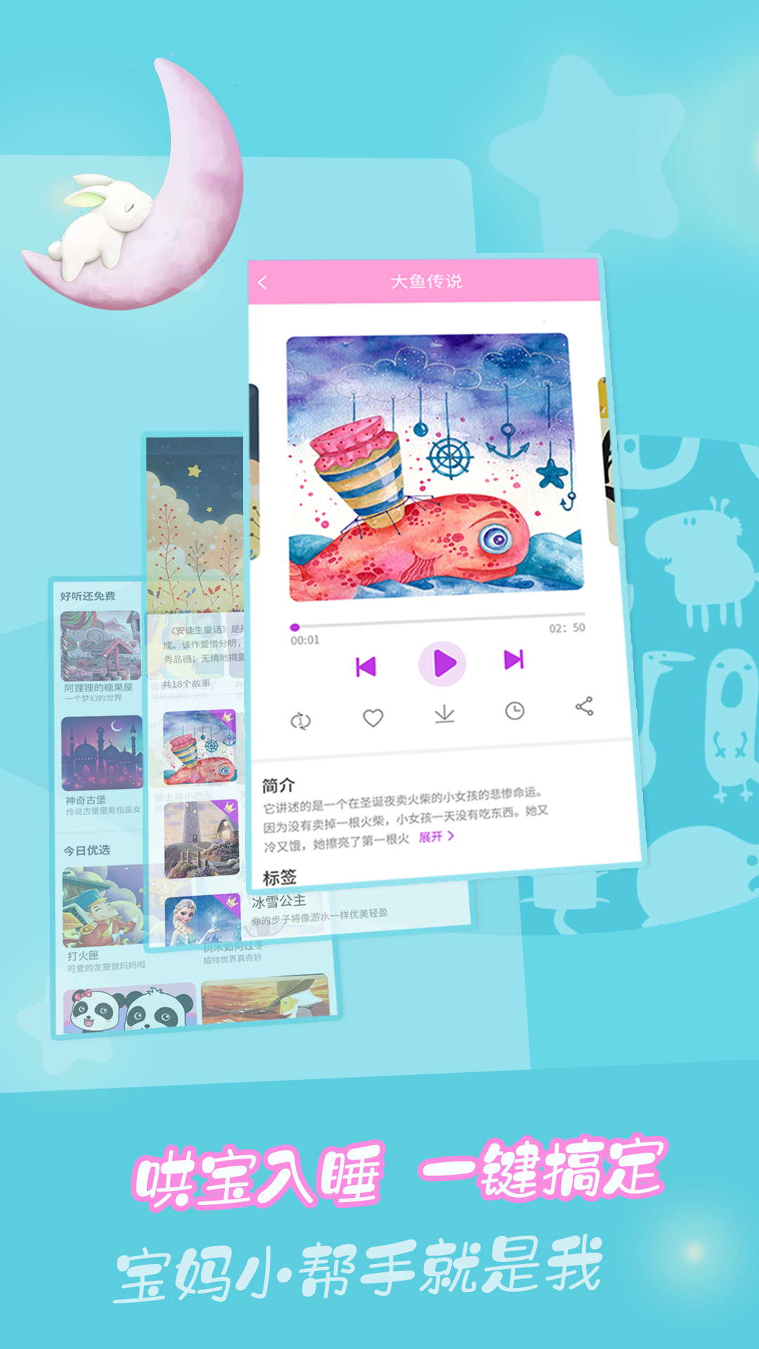 
哼哈童话故事