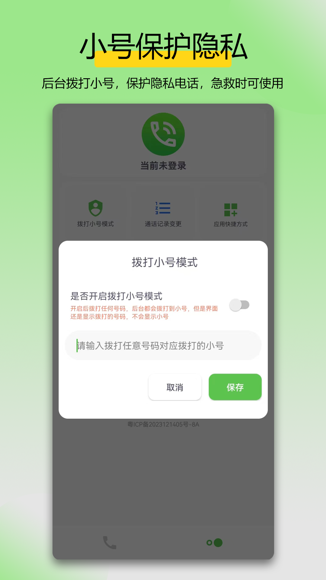 
万能拨号宝