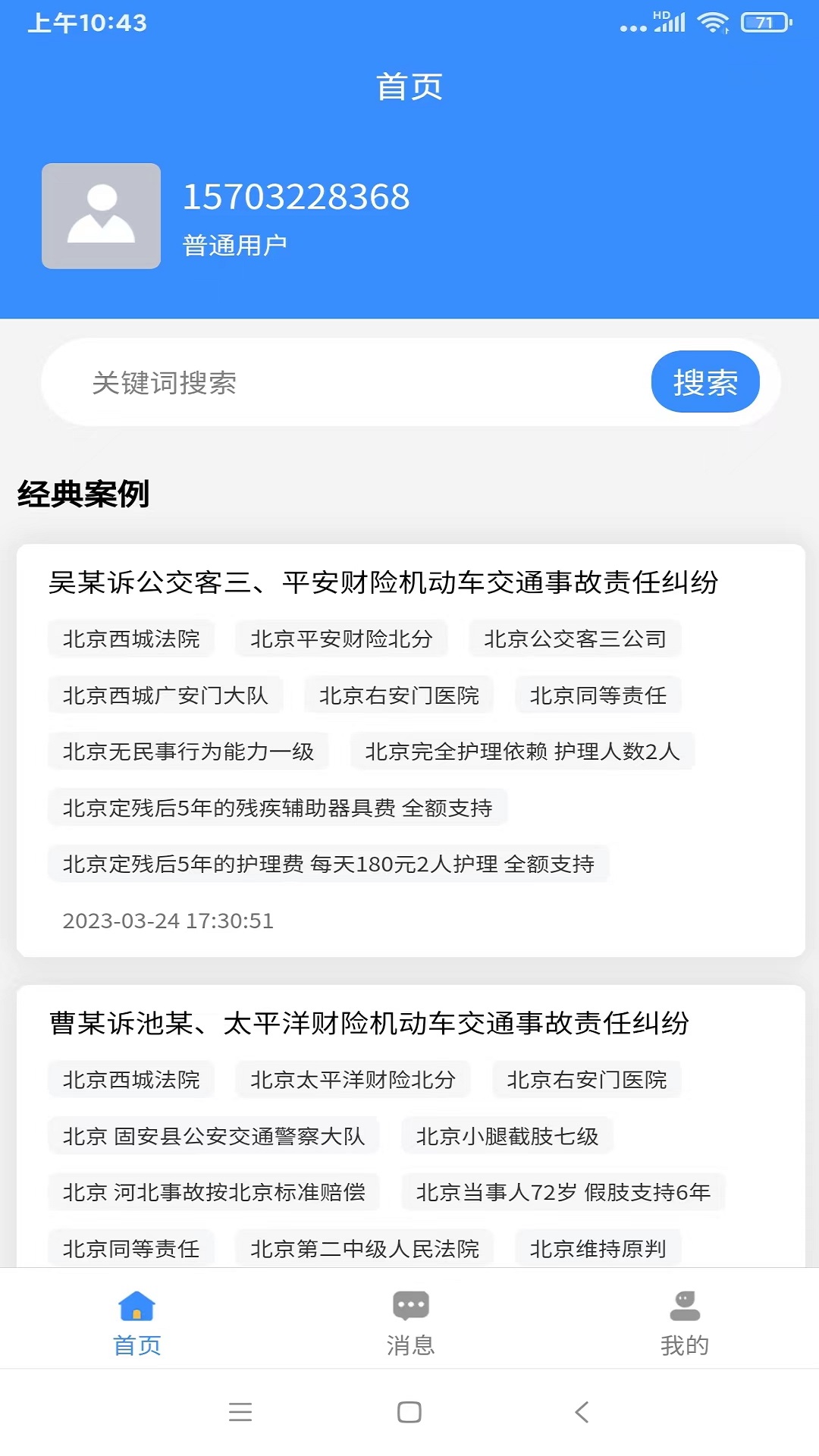 
闻道天佑app