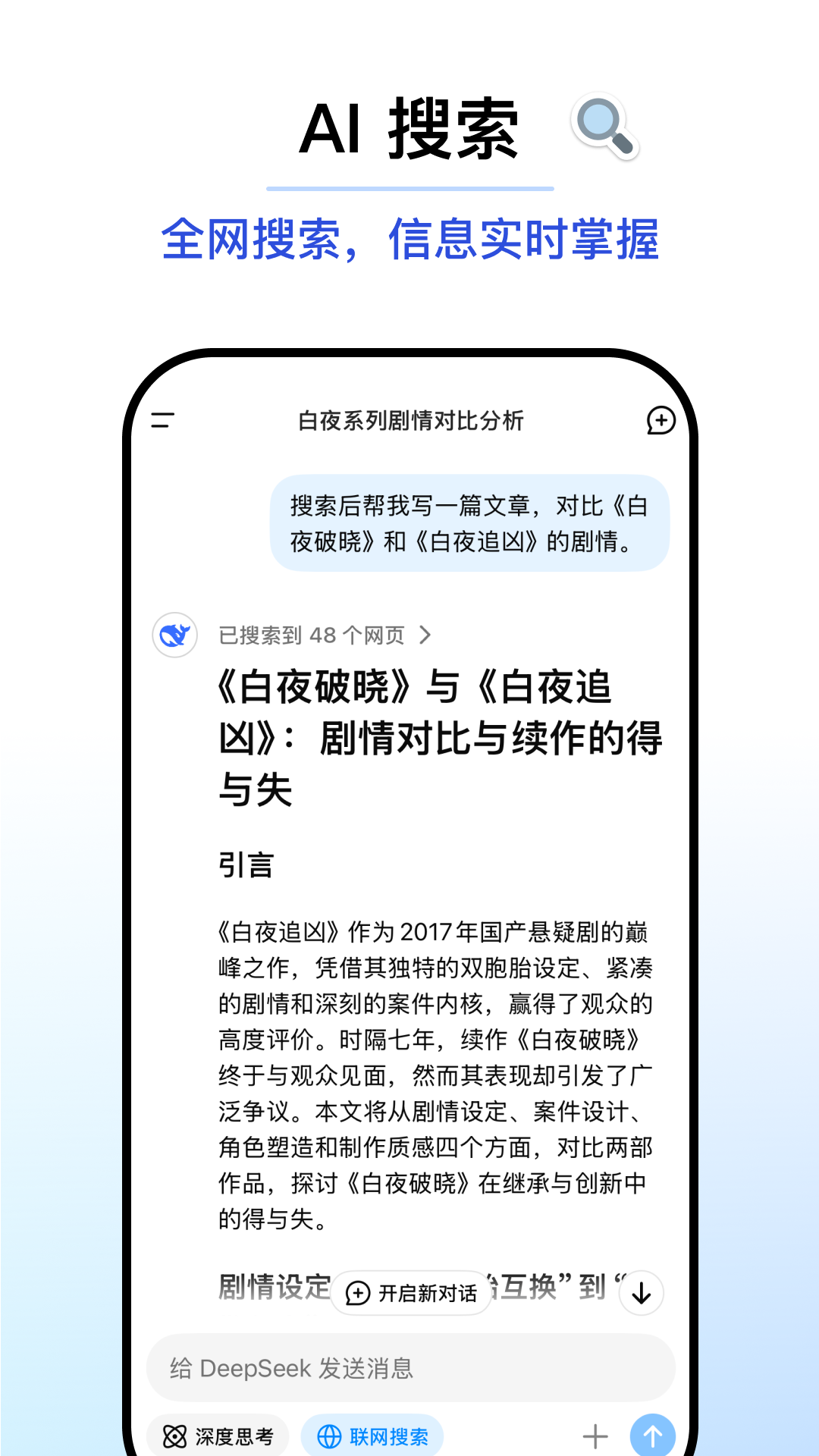 
DeepSeek app