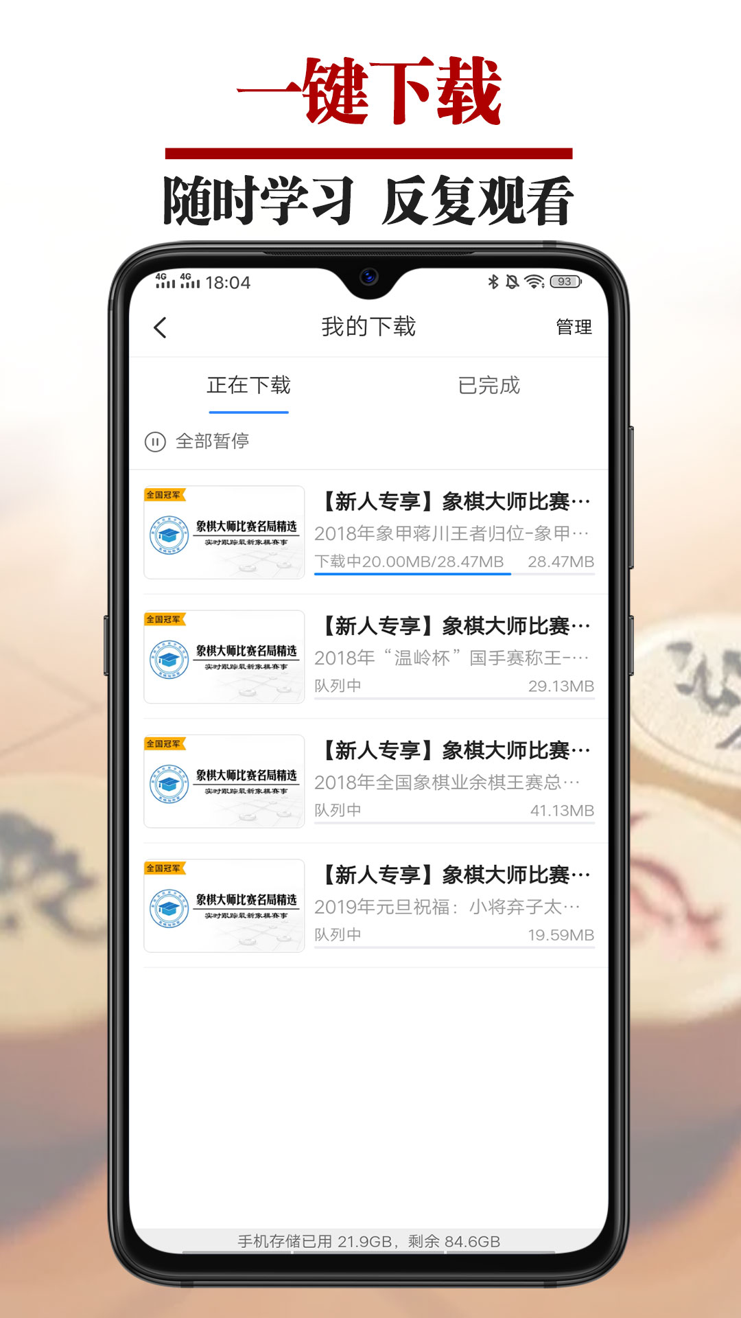 
象棋微学堂