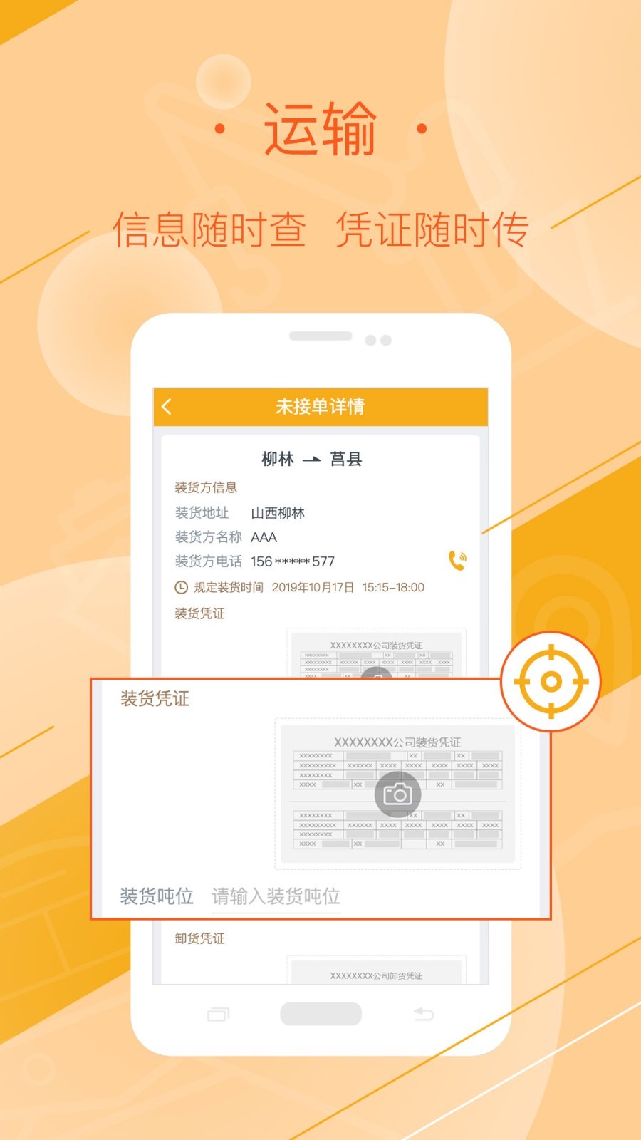 
好运全程司机版