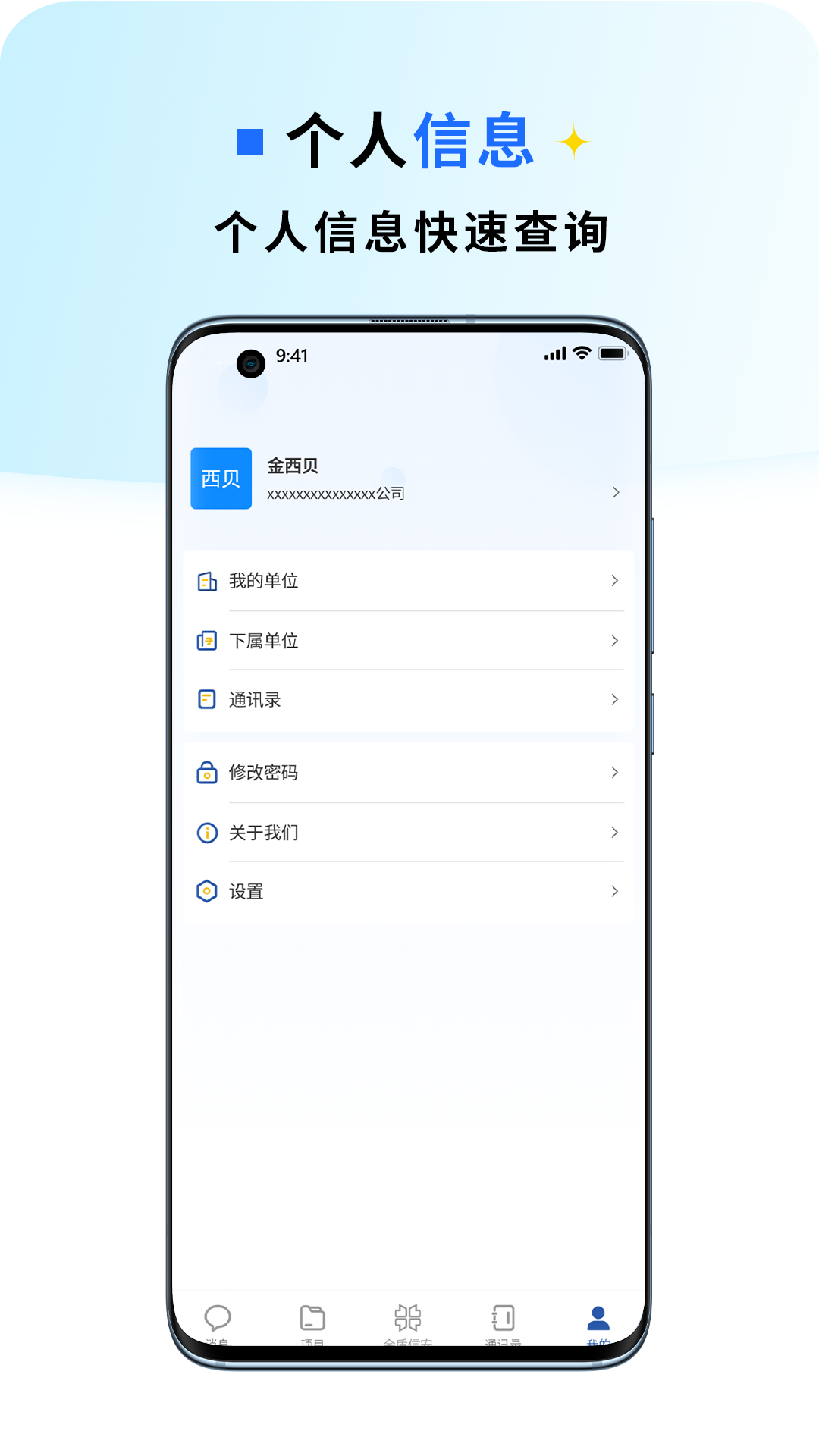 
金盾信安app