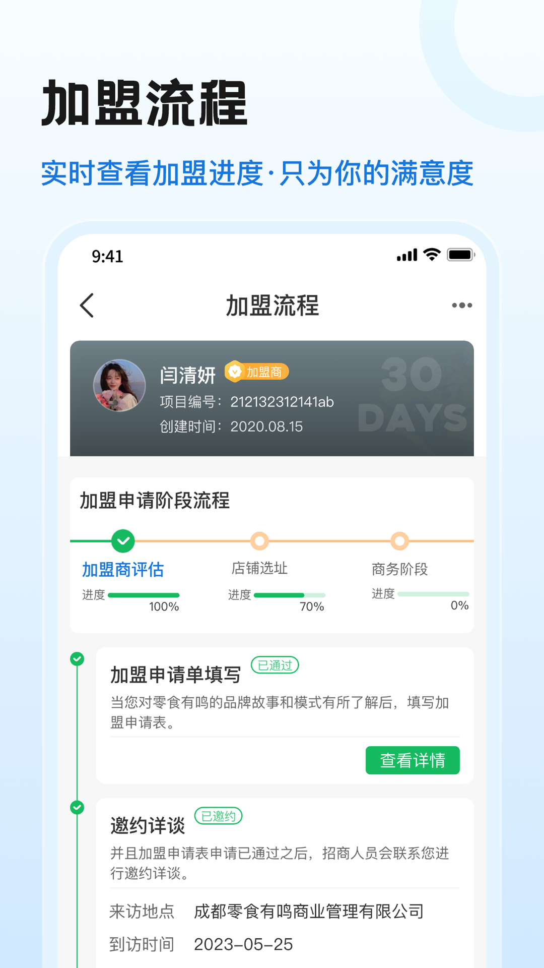 
零食有鸣app