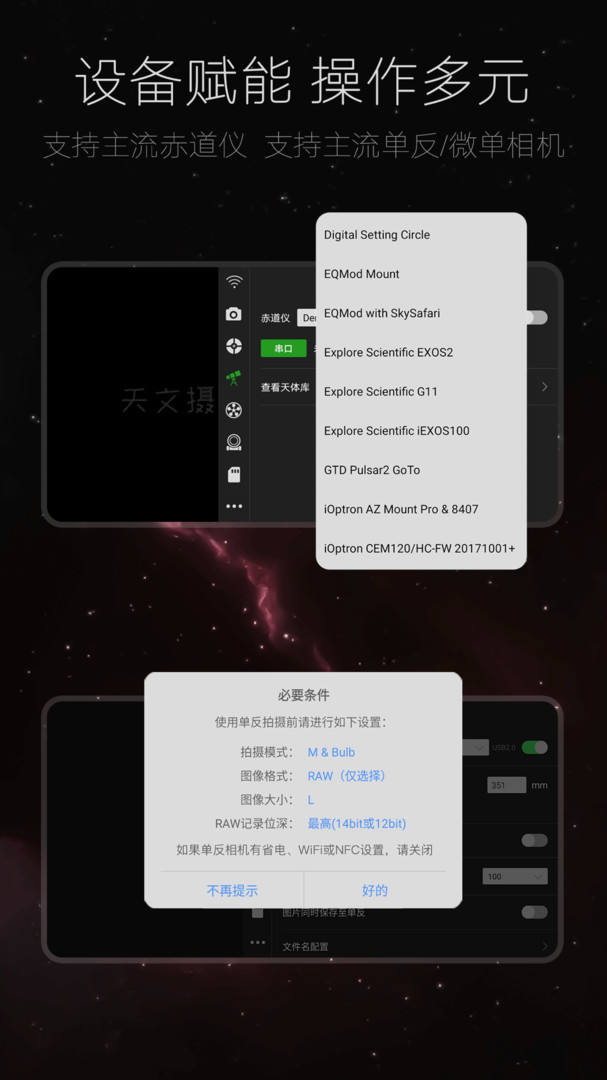 
ASIAIR app