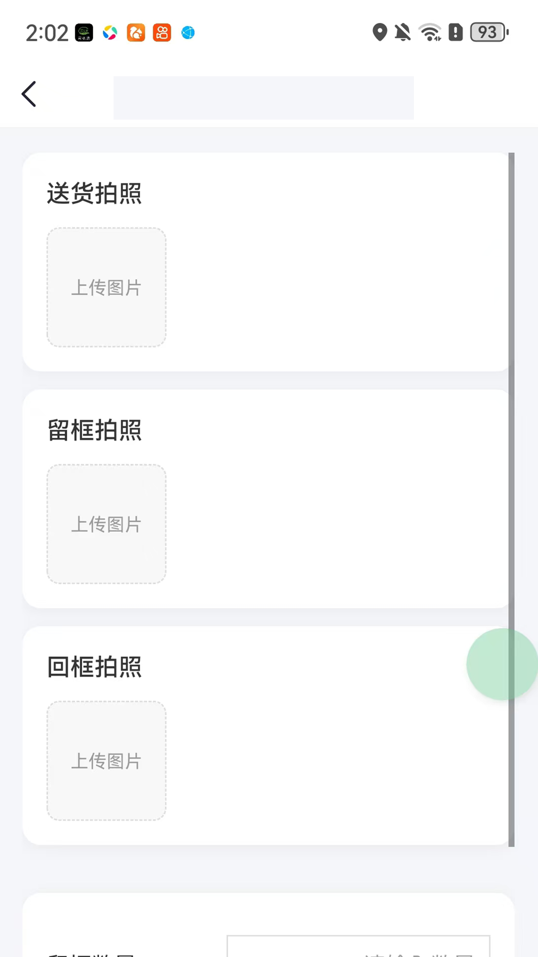 
菜亿箩司机端