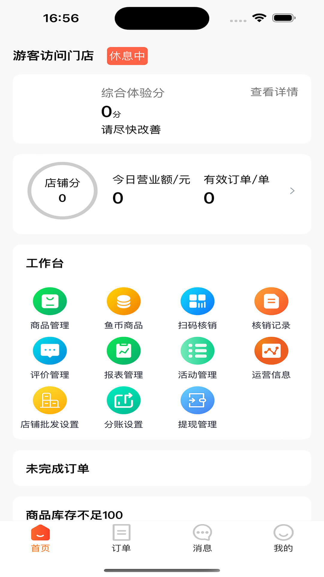 
购购鱼商家端