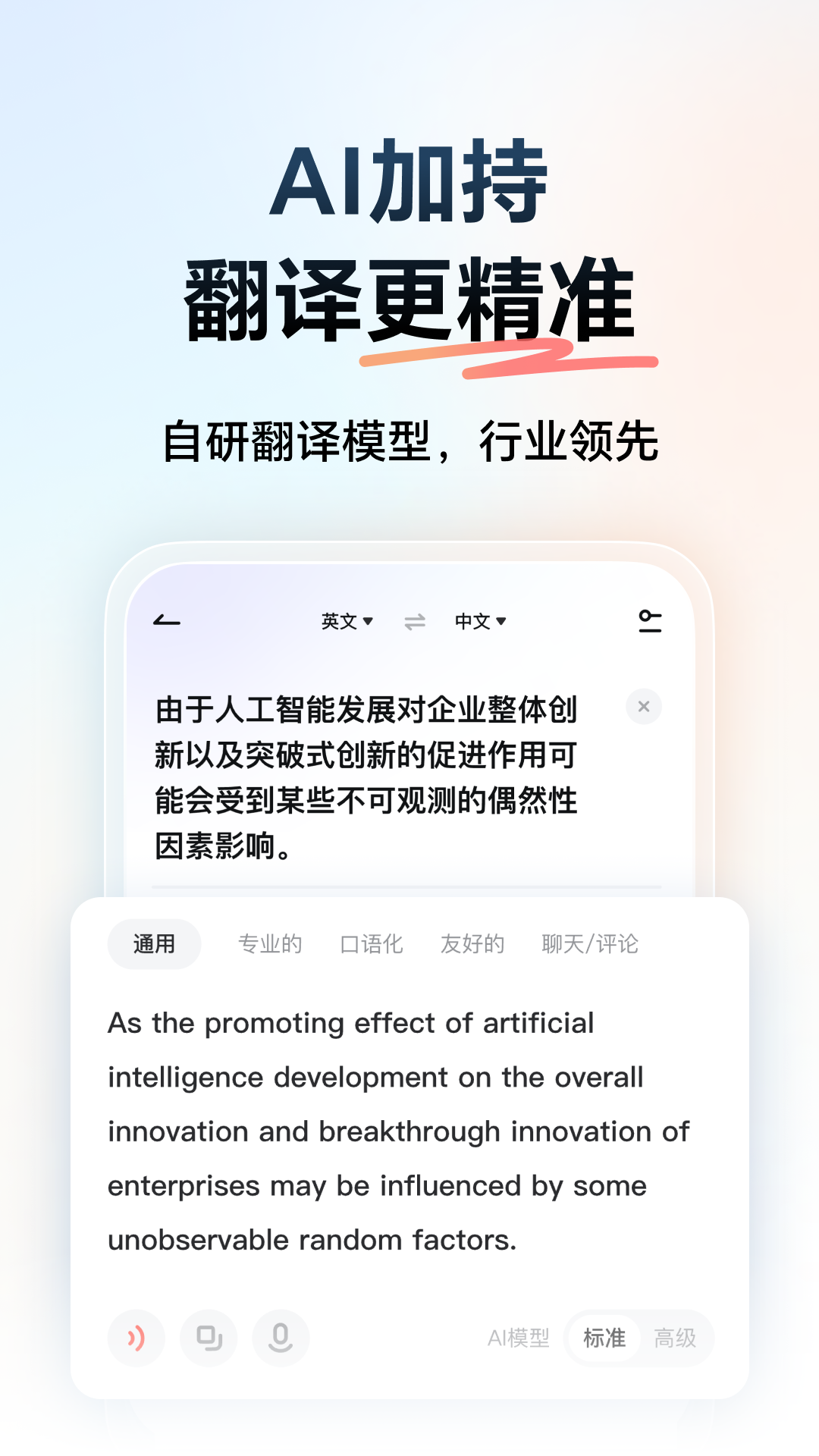 
有道词典app