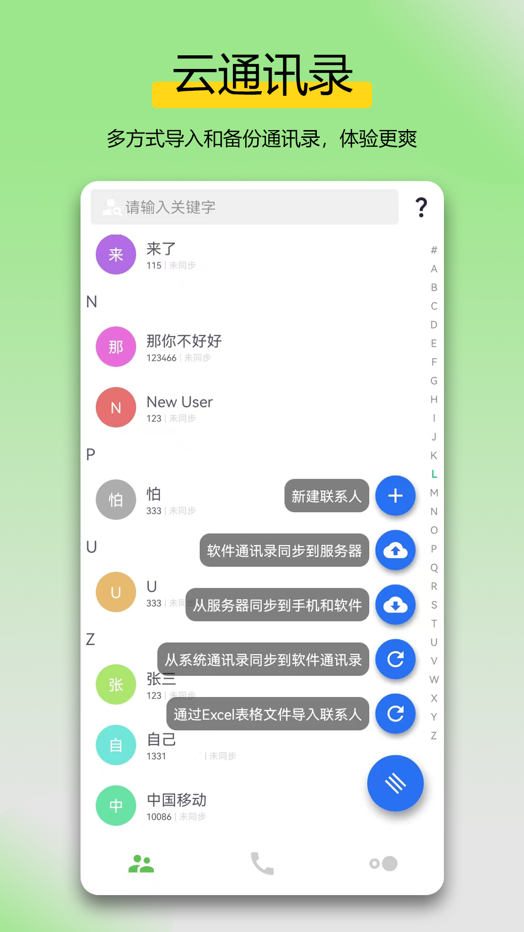 
万能拨号宝