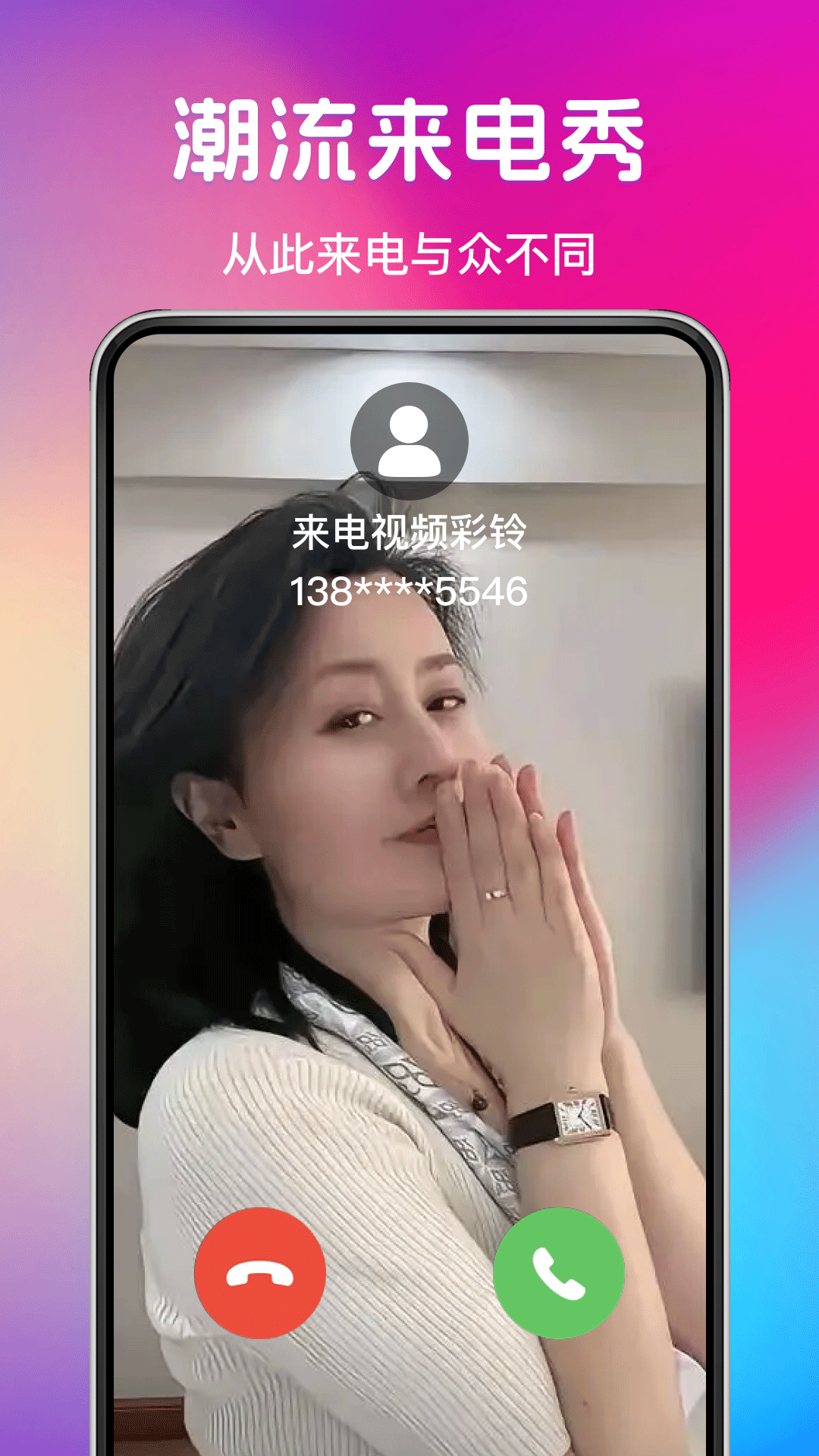
铃声来电秀视频