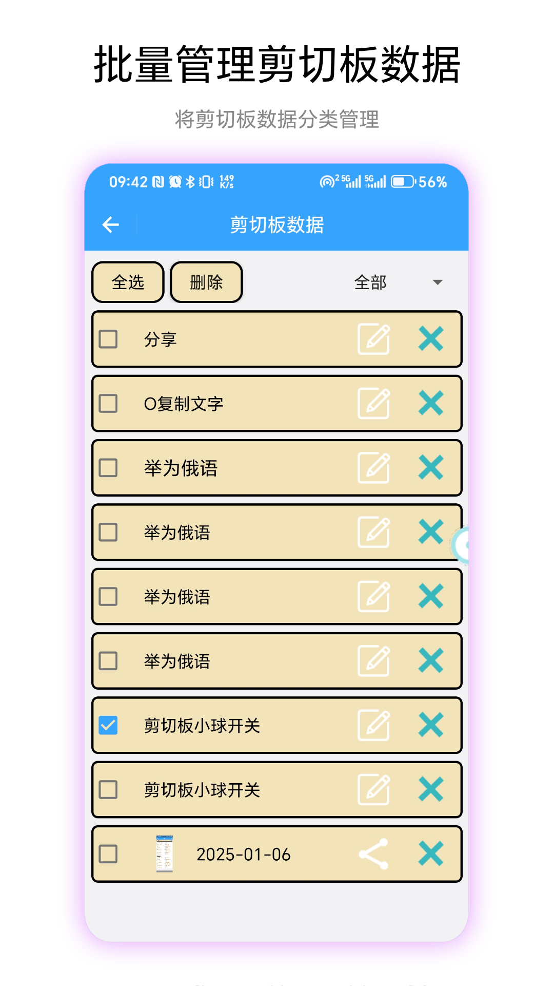 
记忆剪切板