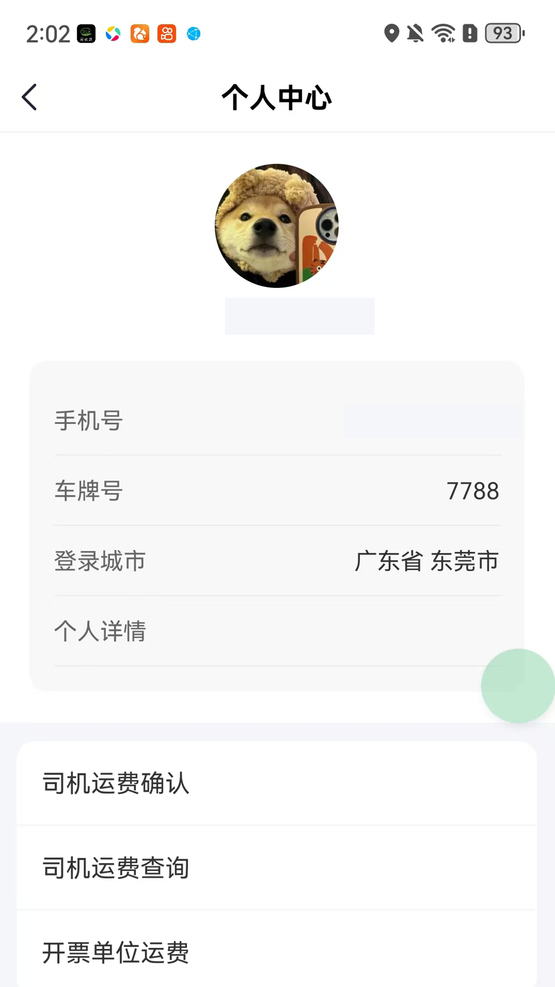 
菜亿箩司机端
