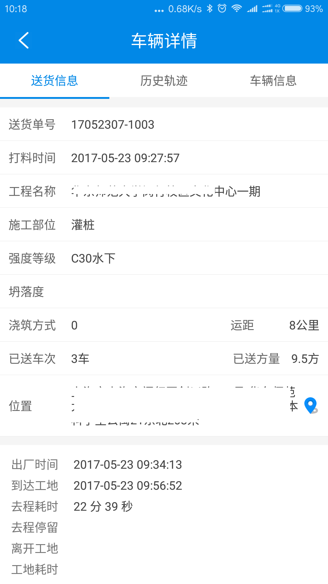 
商砼之星