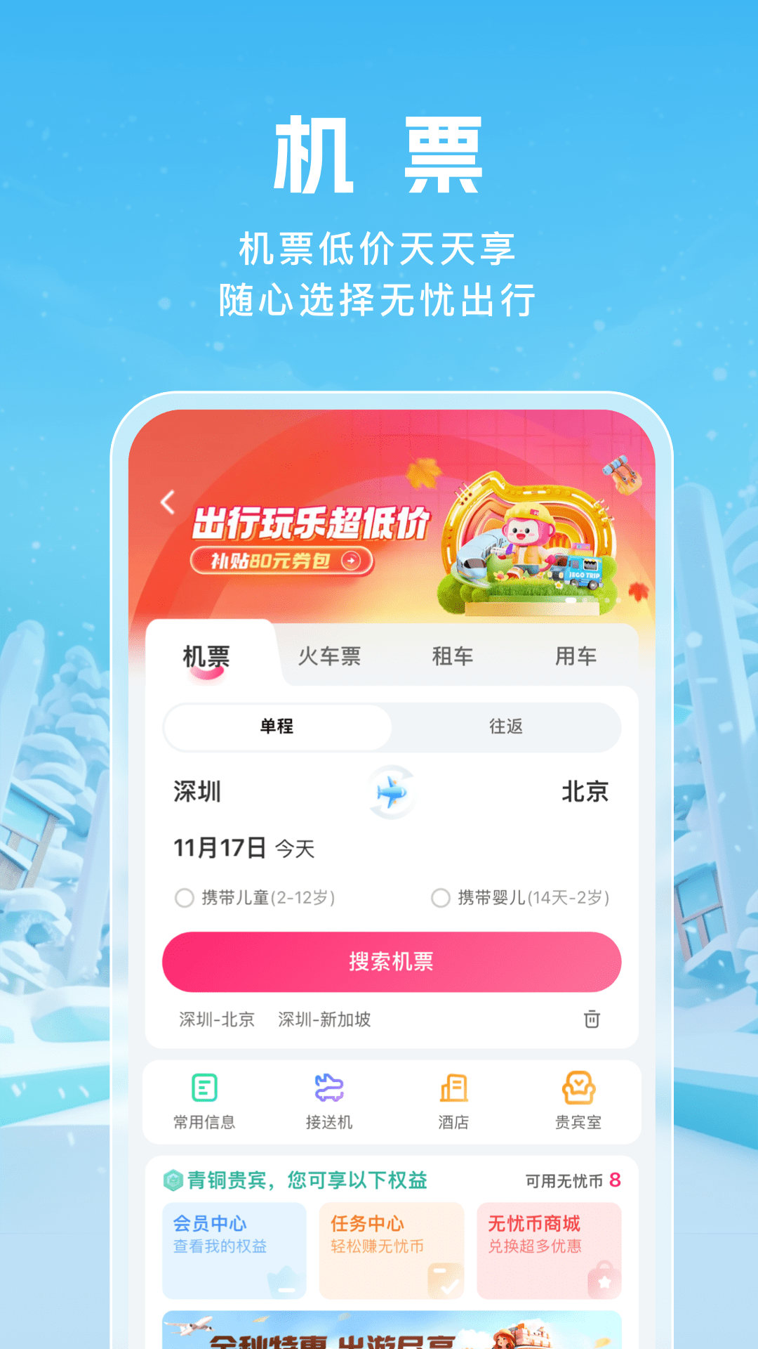 
无忧行app