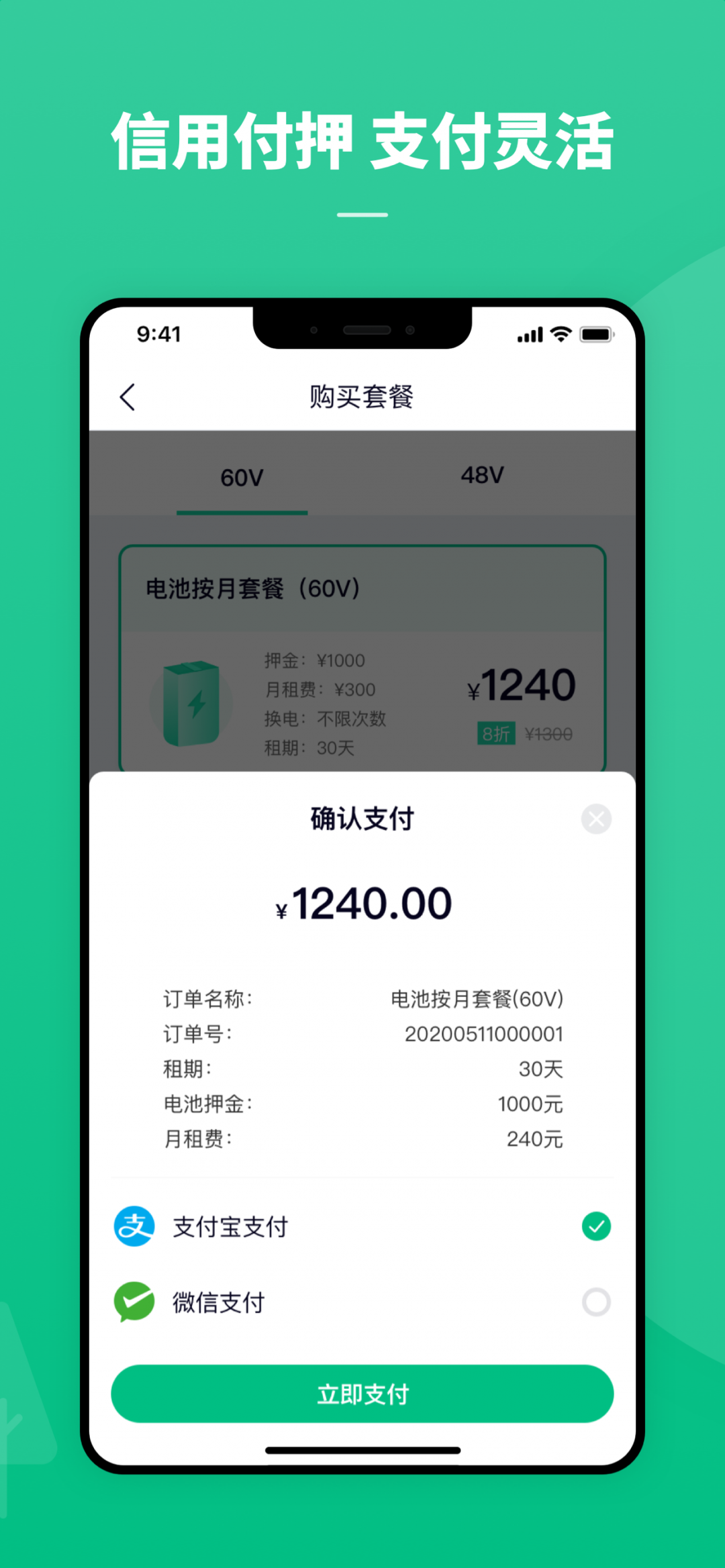 
铁塔换电app