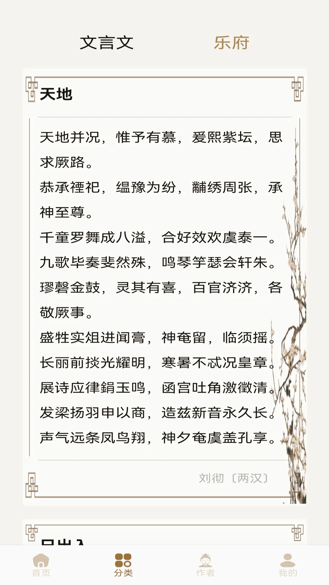 
诗歌本大全app