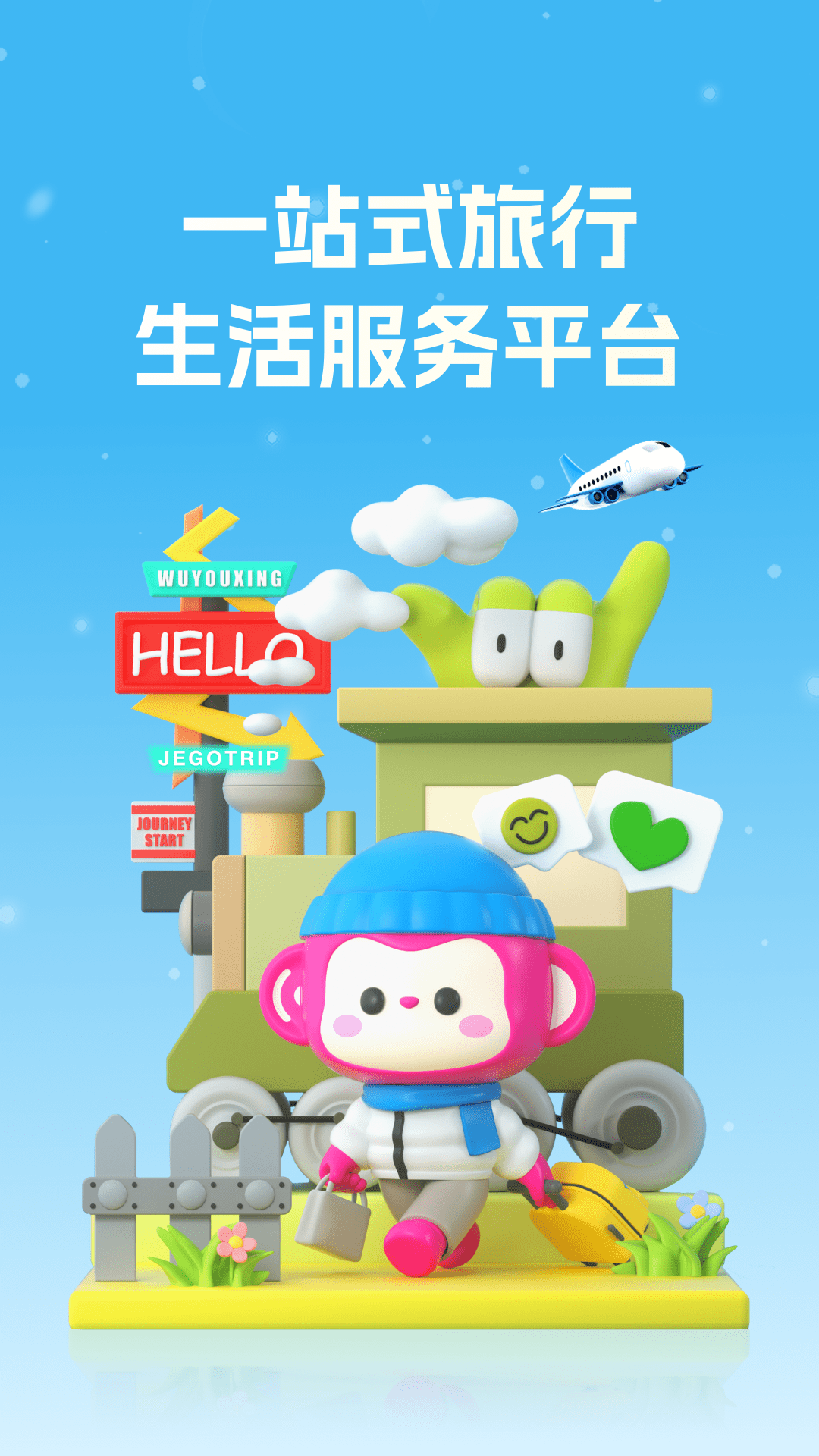 
无忧行app