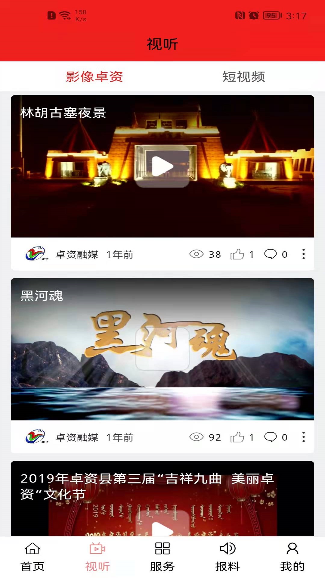 
卓资融媒app