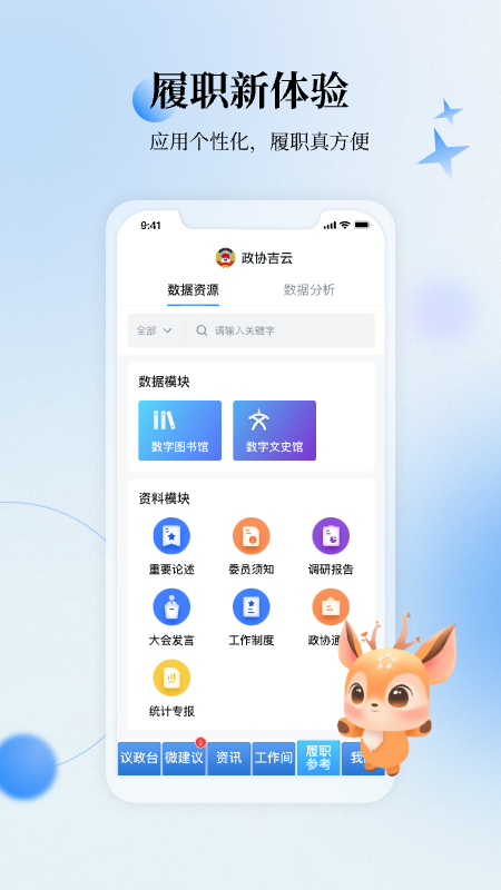 
政协吉云