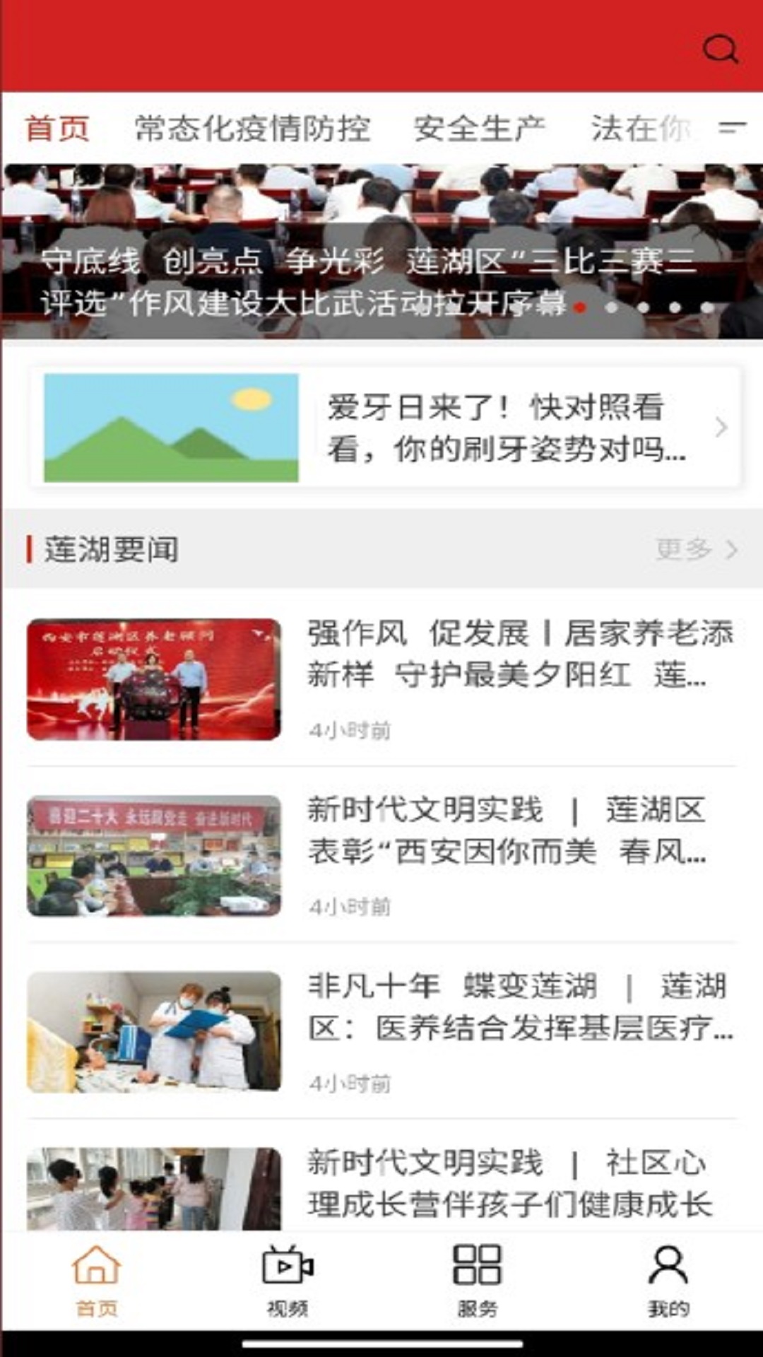 
莲湖融媒app