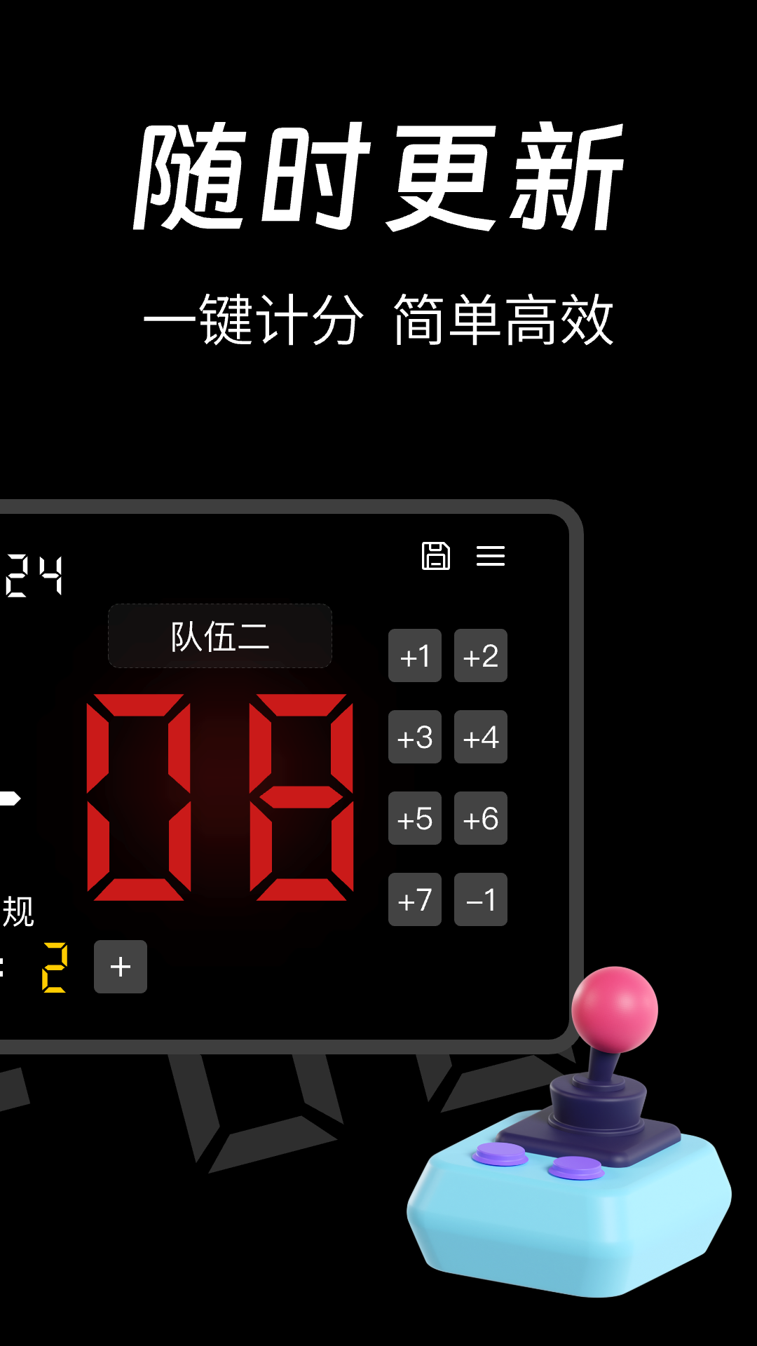 
台球计分器app
