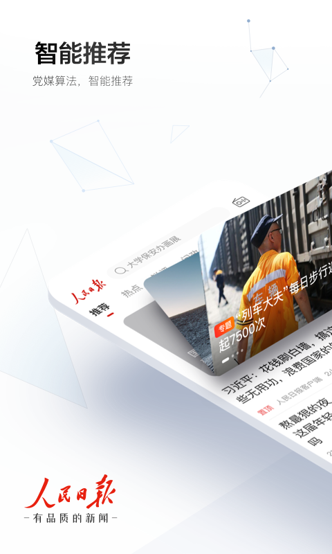
人民日报app