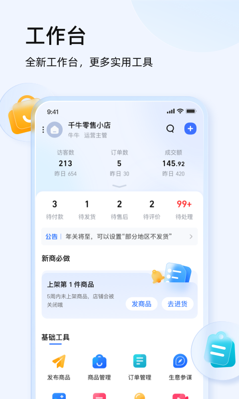 
千牛app