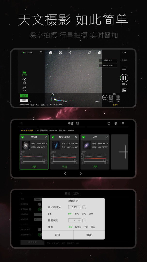 
ASIAIR app
