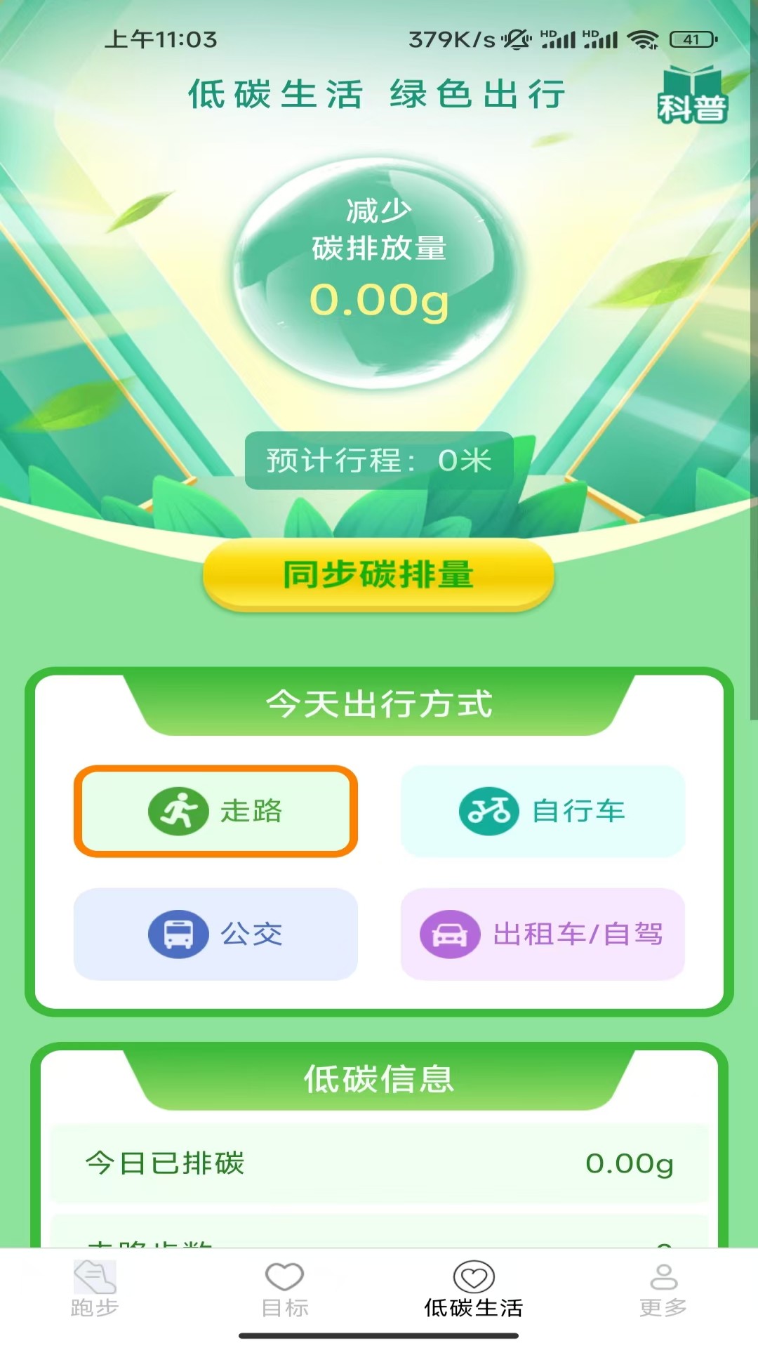 
天天步多多app