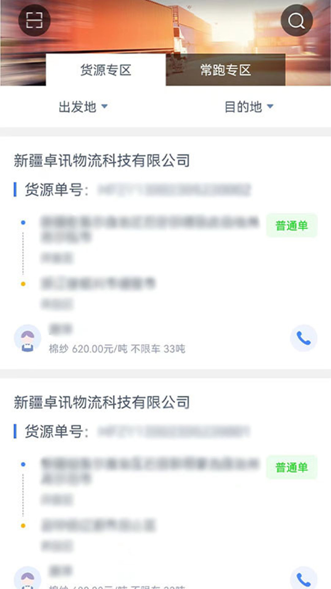 
货联运司机端
