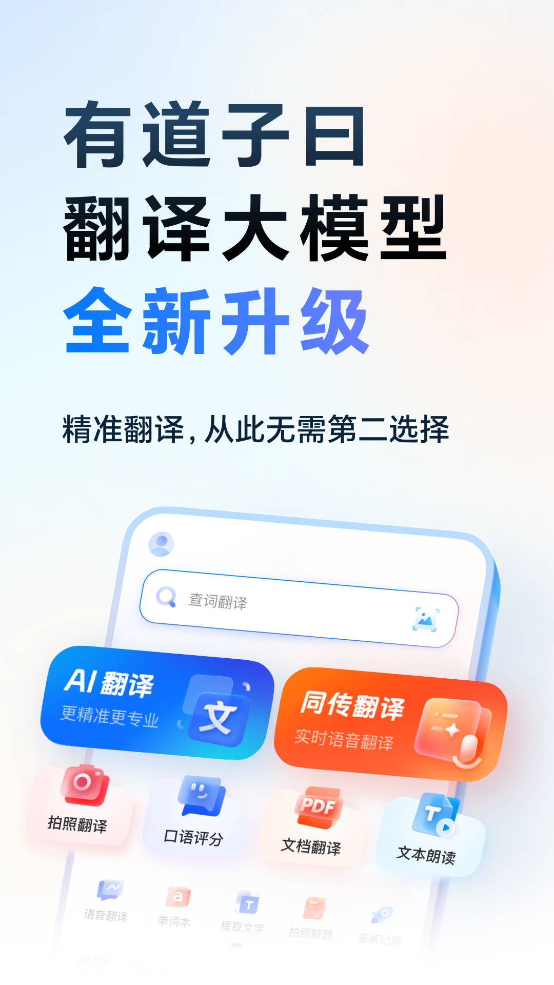 
有道词典app