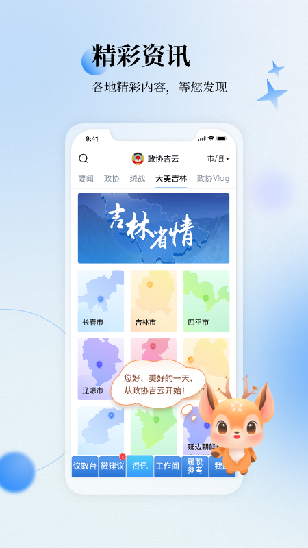 
政协吉云