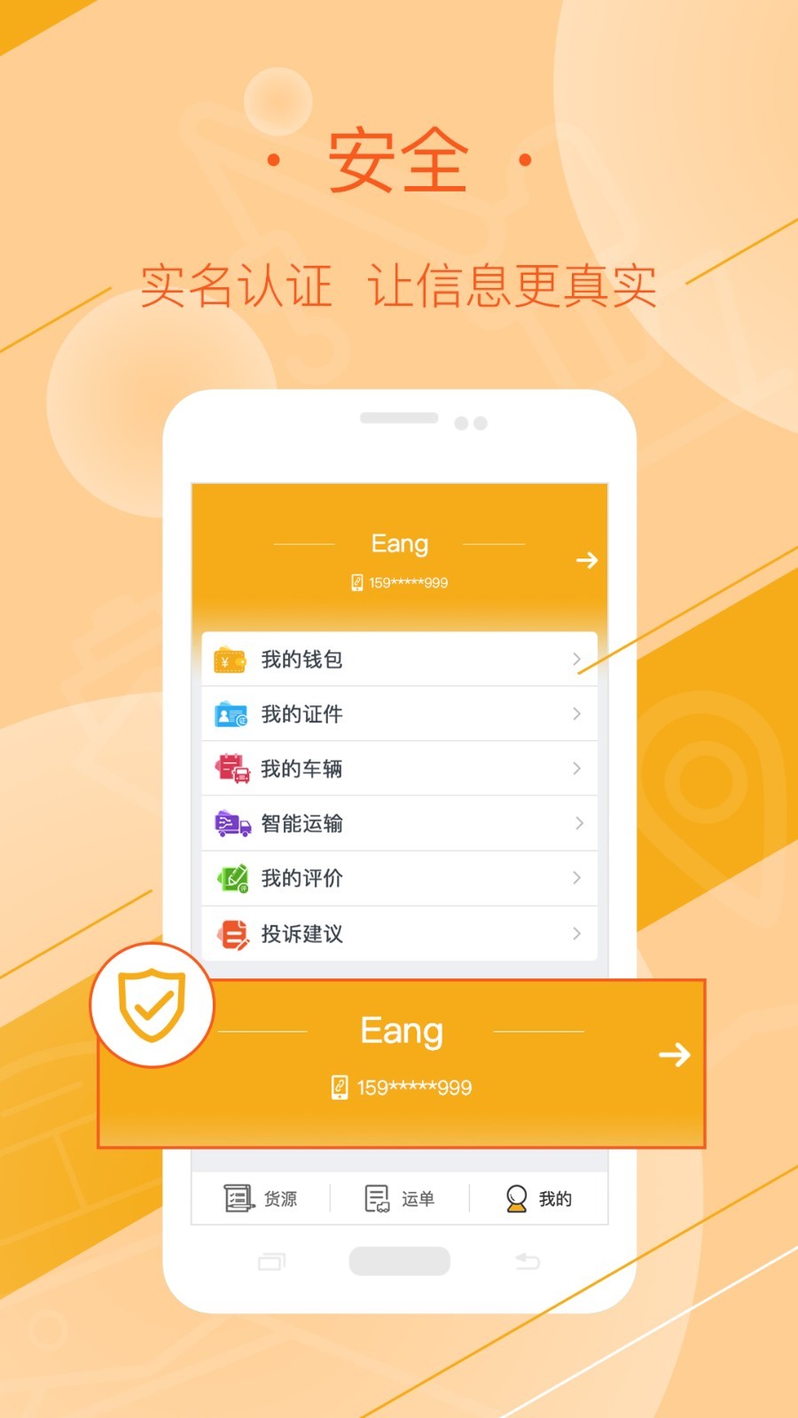 
好运全程司机版