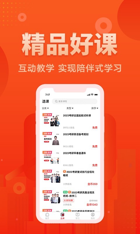 
新文道教育app