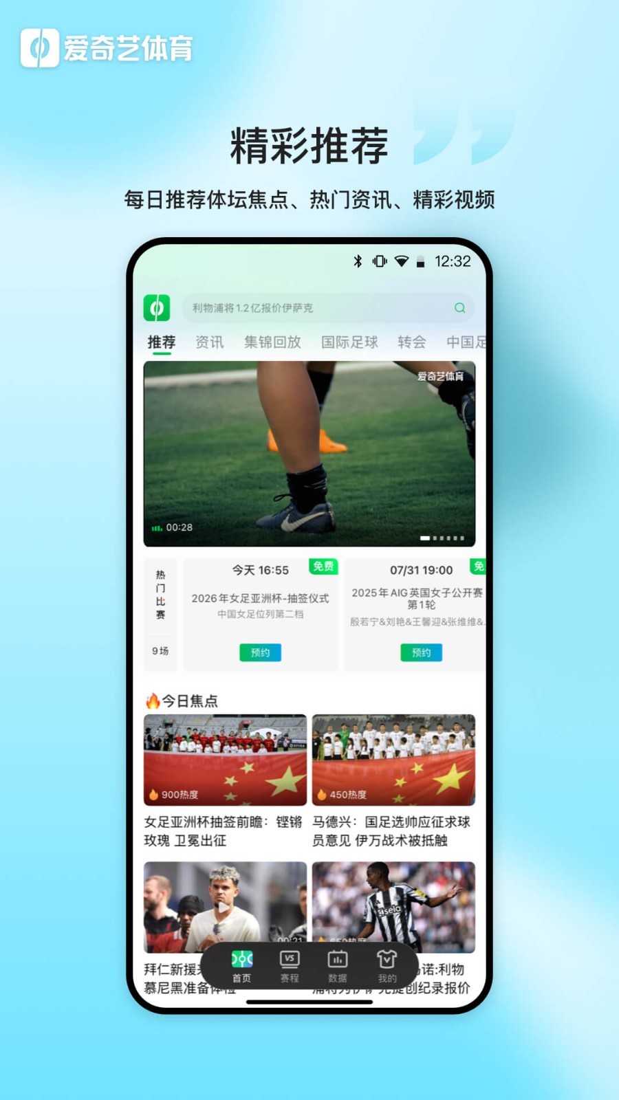
爱奇艺体育app
