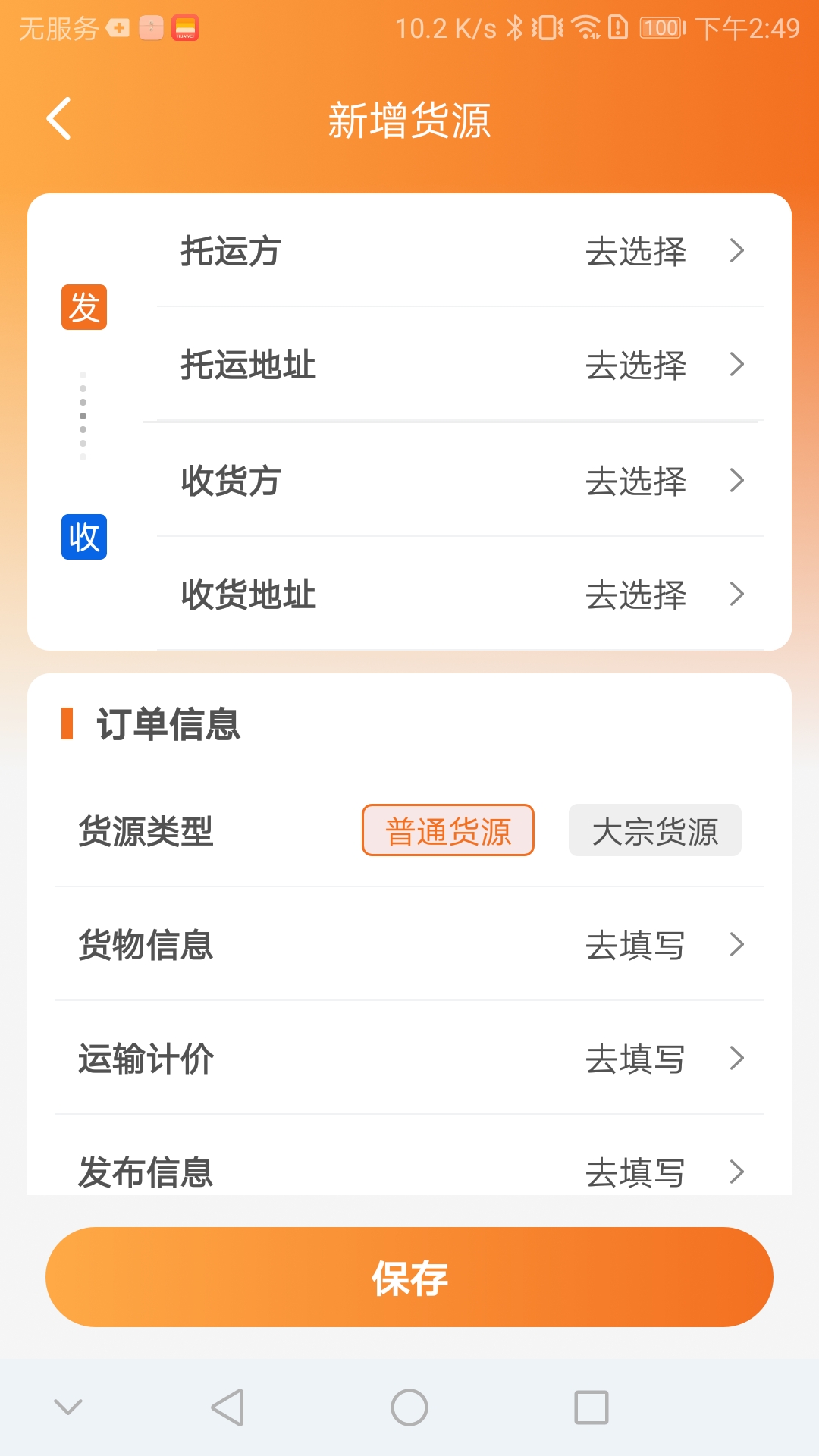 
恒源货主端