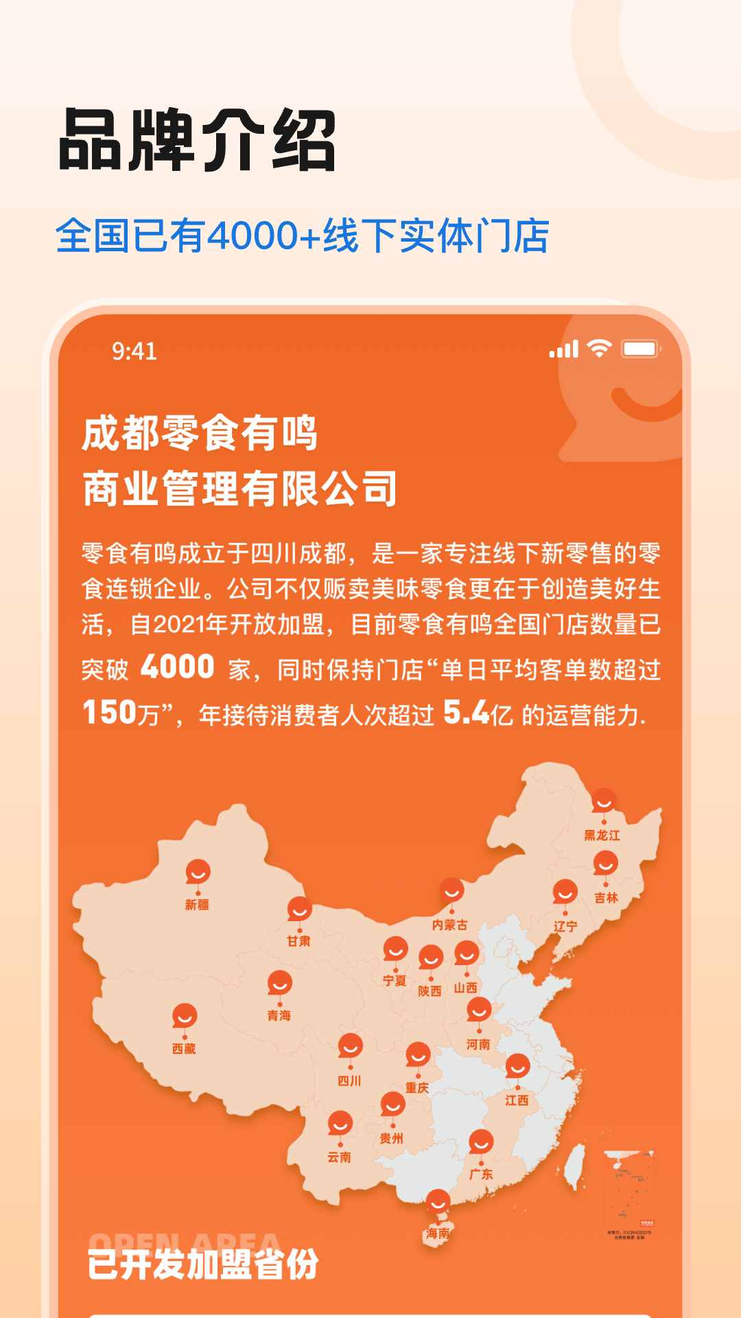 
零食有鸣app
