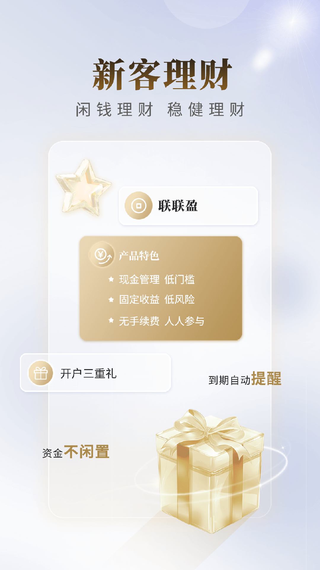 
国联证券尊宝